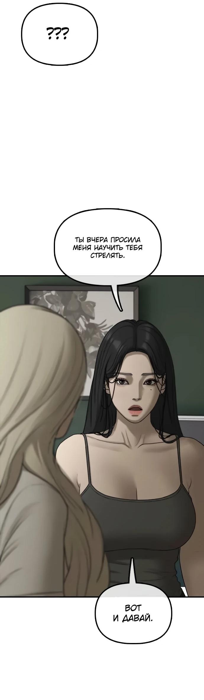 Read Настал конец света RU Manga Online