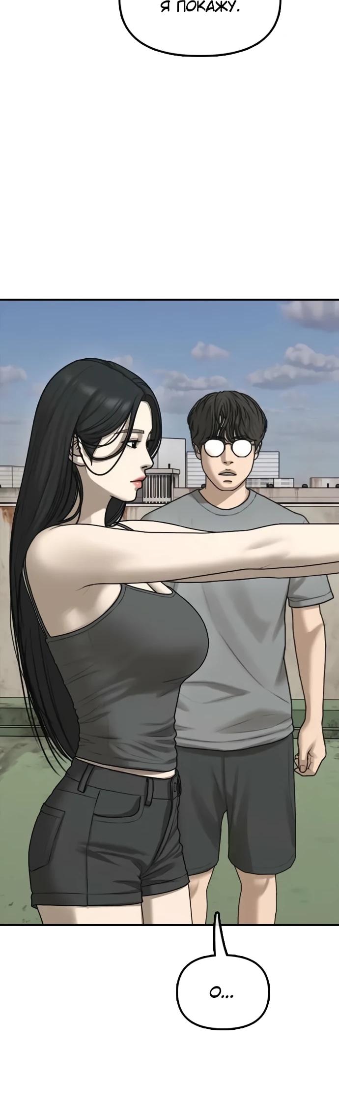 Read Настал конец света RU Manga Online