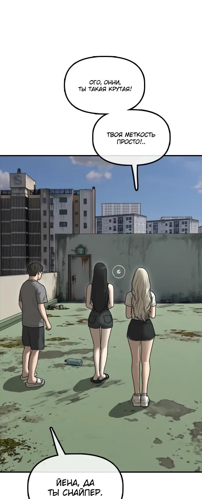 Read Настал конец света RU Manga Online