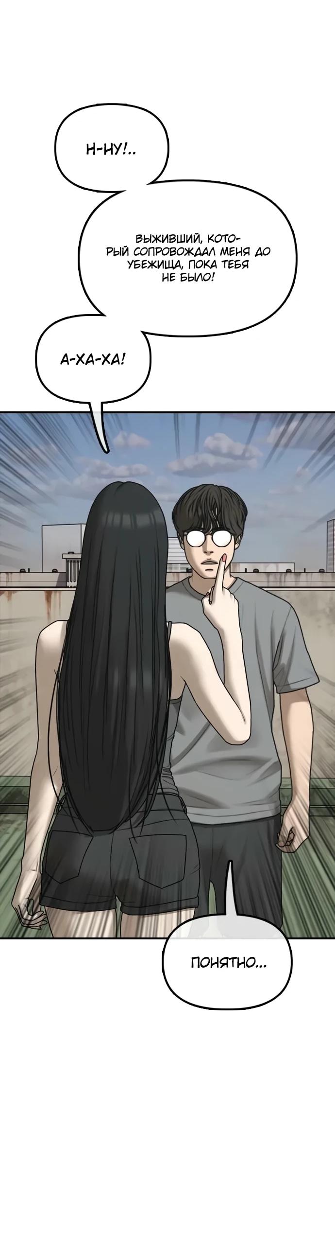 Read Настал конец света RU Manga Online