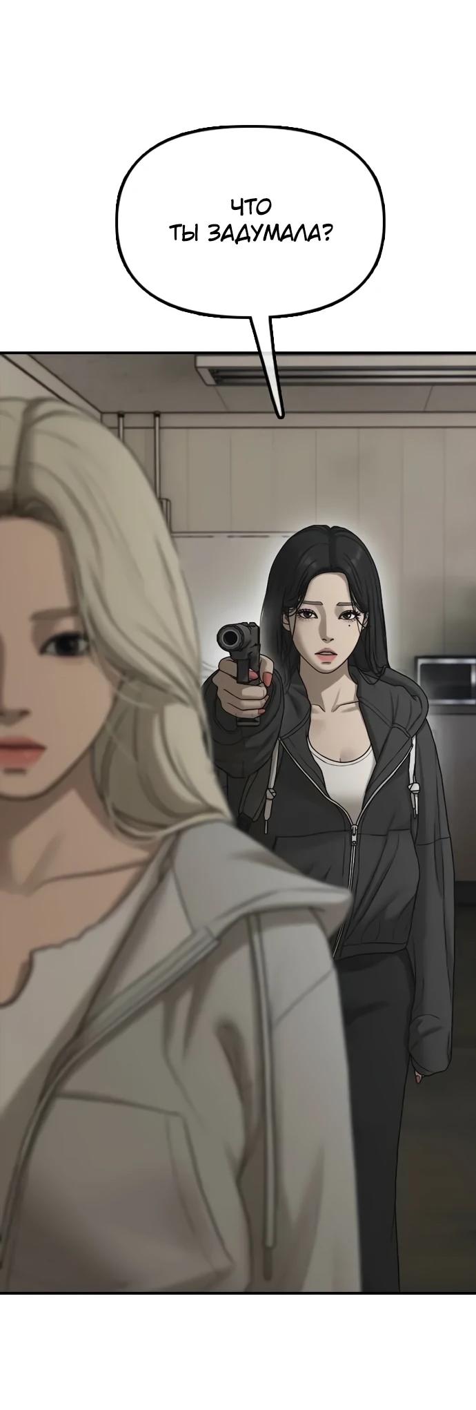 Read Настал конец света RU Manga Online