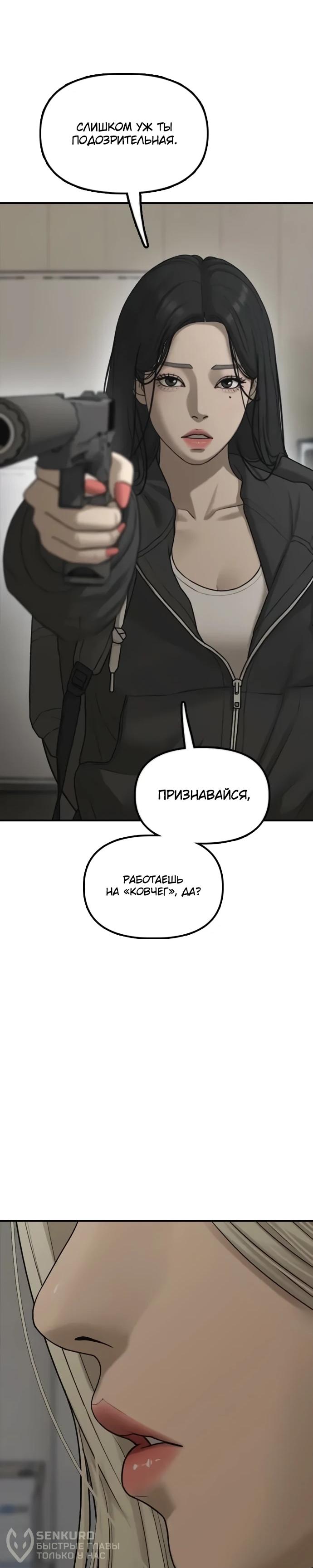 Read Настал конец света RU Manga Online