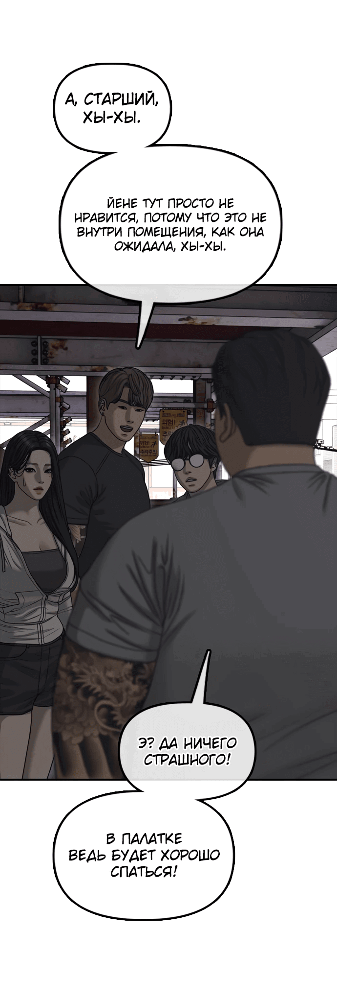 Read Настал конец света RU Manga Online
