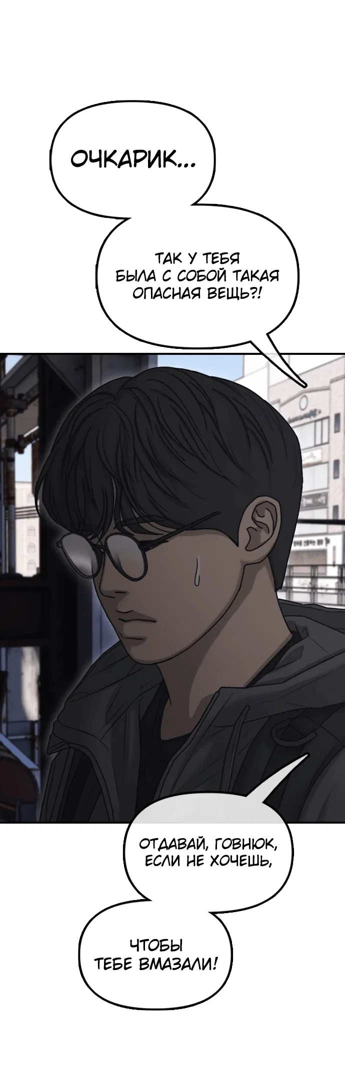Read Настал конец света RU Manga Online