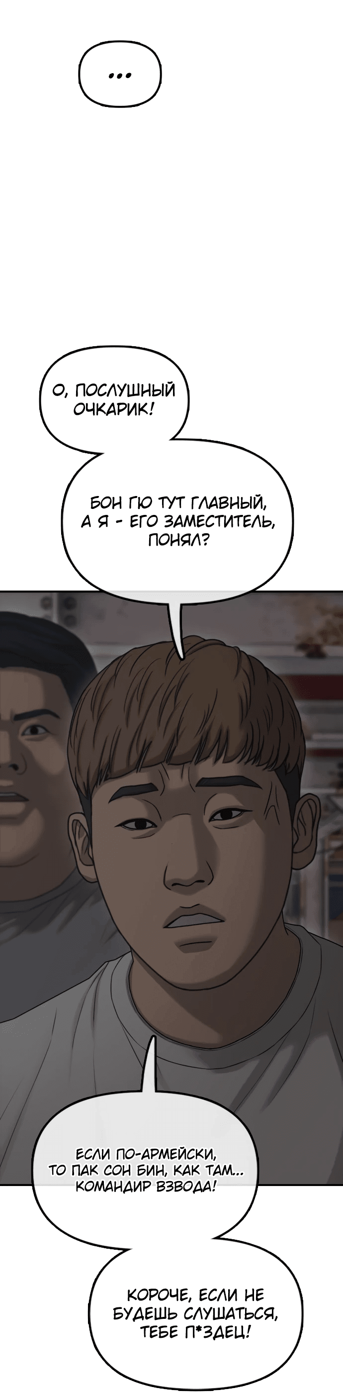 Read Настал конец света RU Manga Online