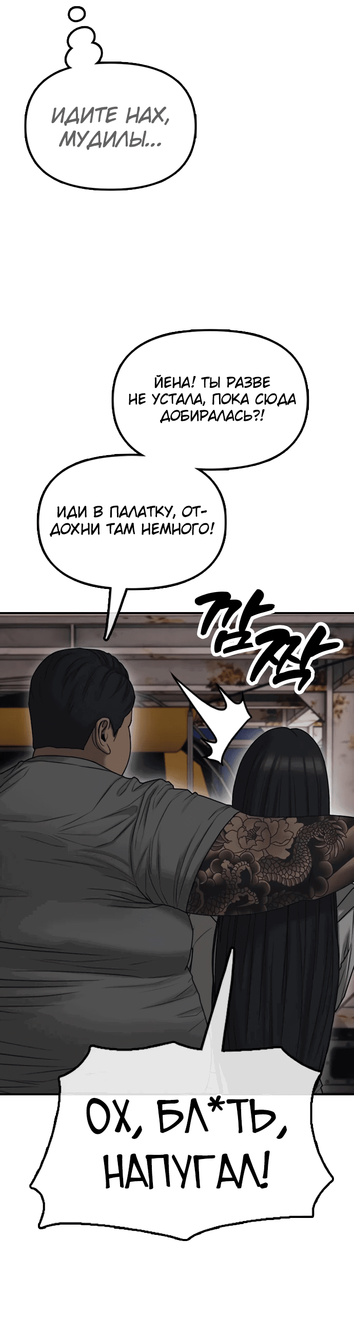 Read Настал конец света RU Manga Online