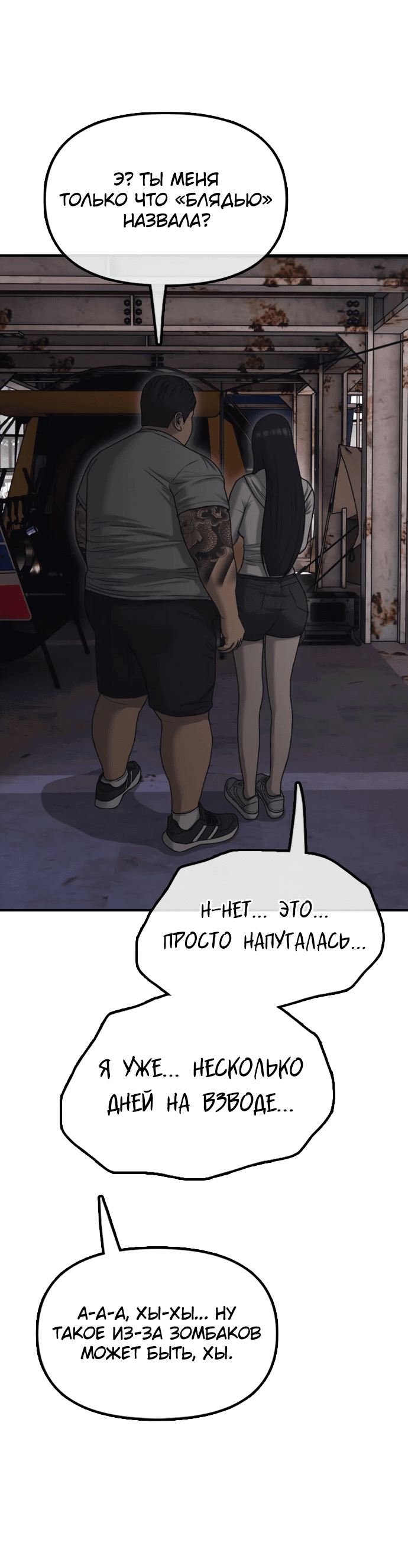 Read Настал конец света RU Manga Online