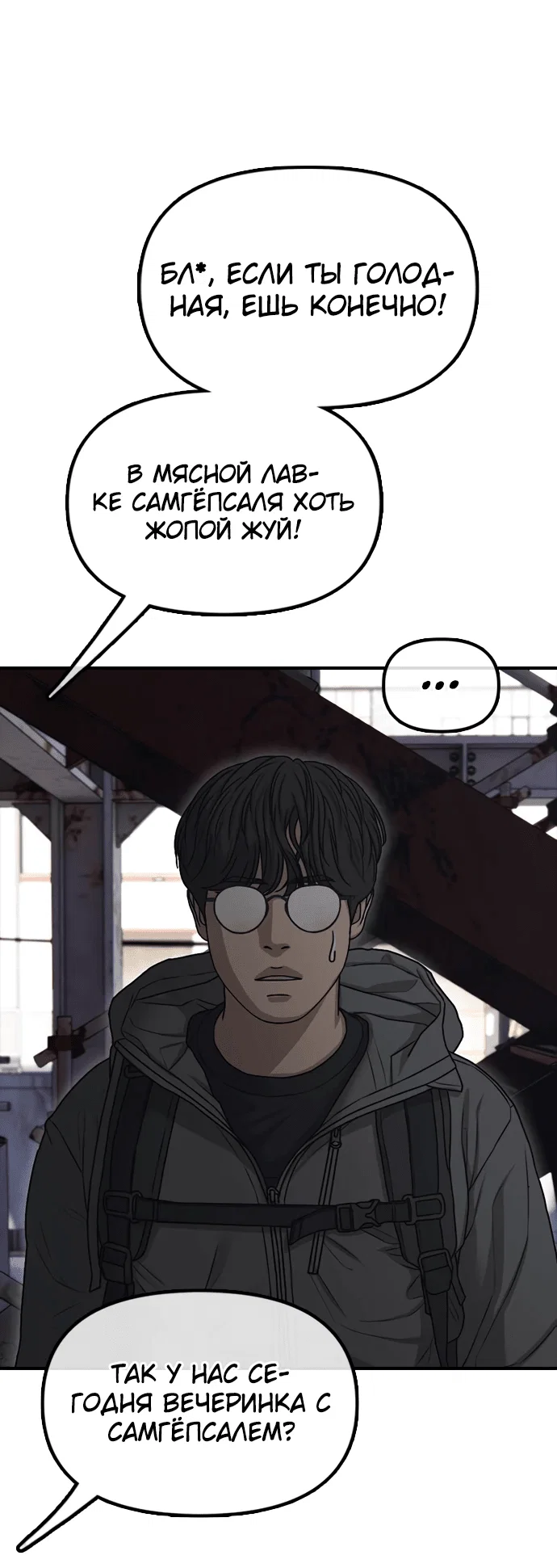 Read Настал конец света RU Manga Online