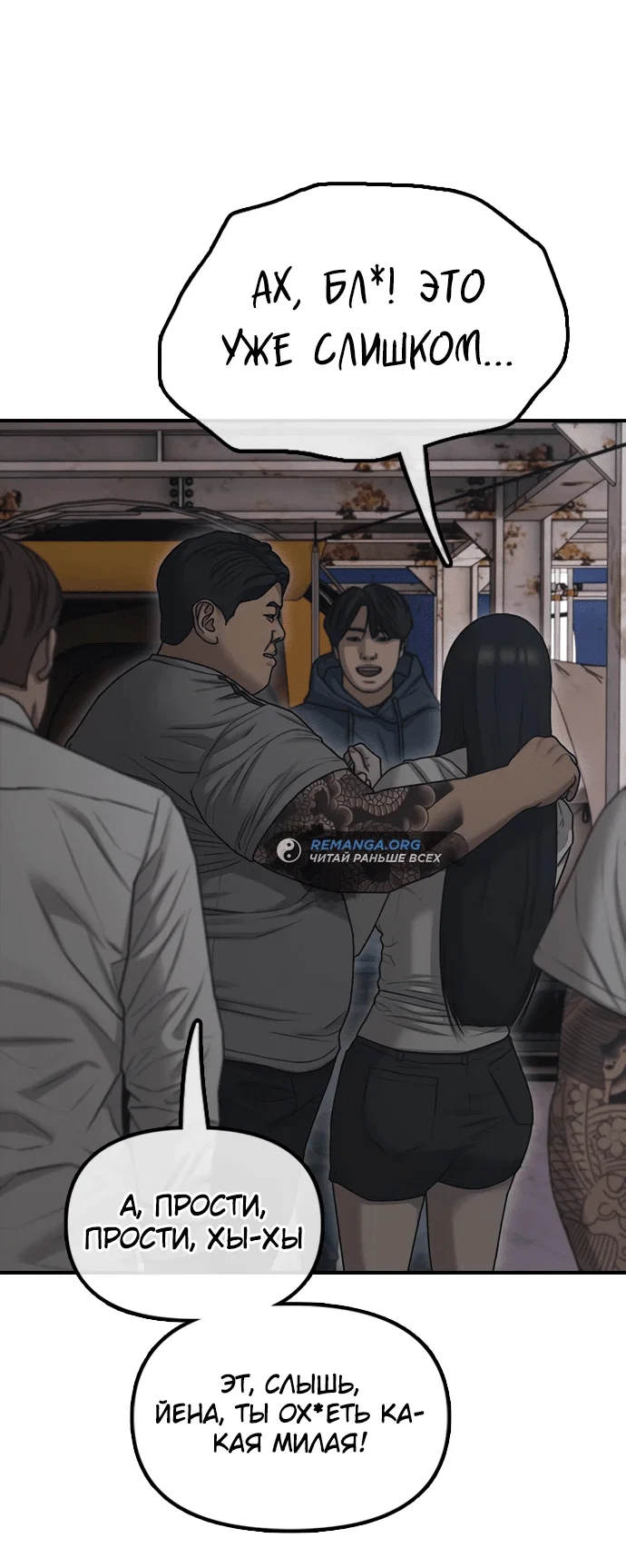 Read Настал конец света RU Manga Online
