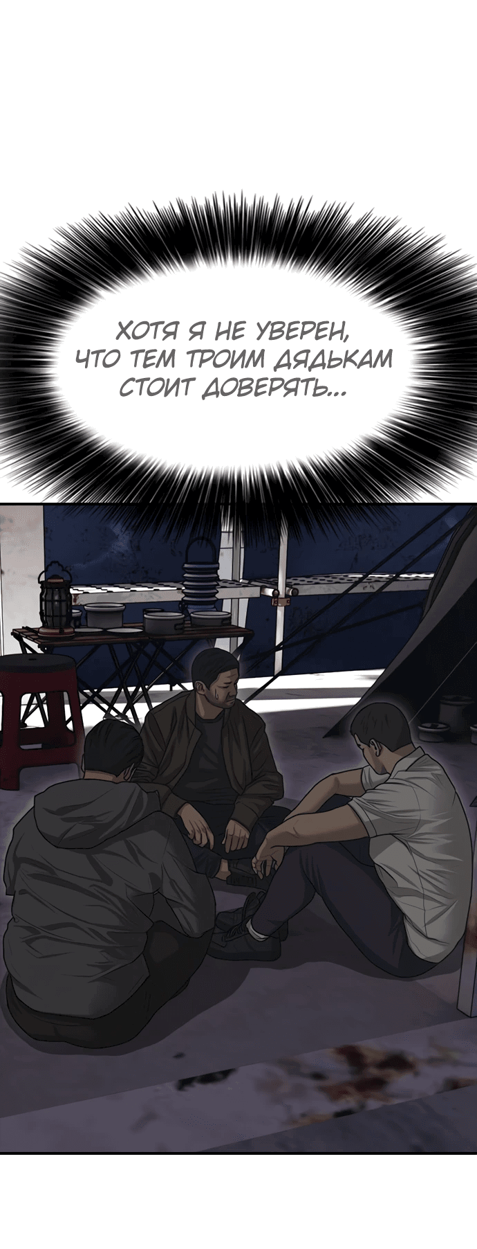 Read Настал конец света RU Manga Online