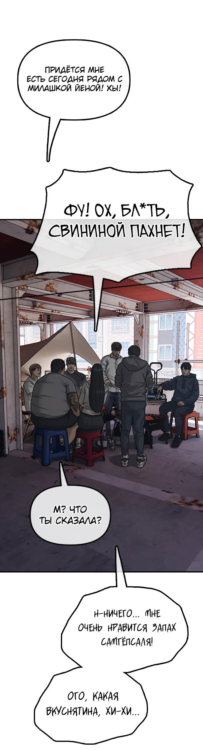 Read Настал конец света RU Manga Online