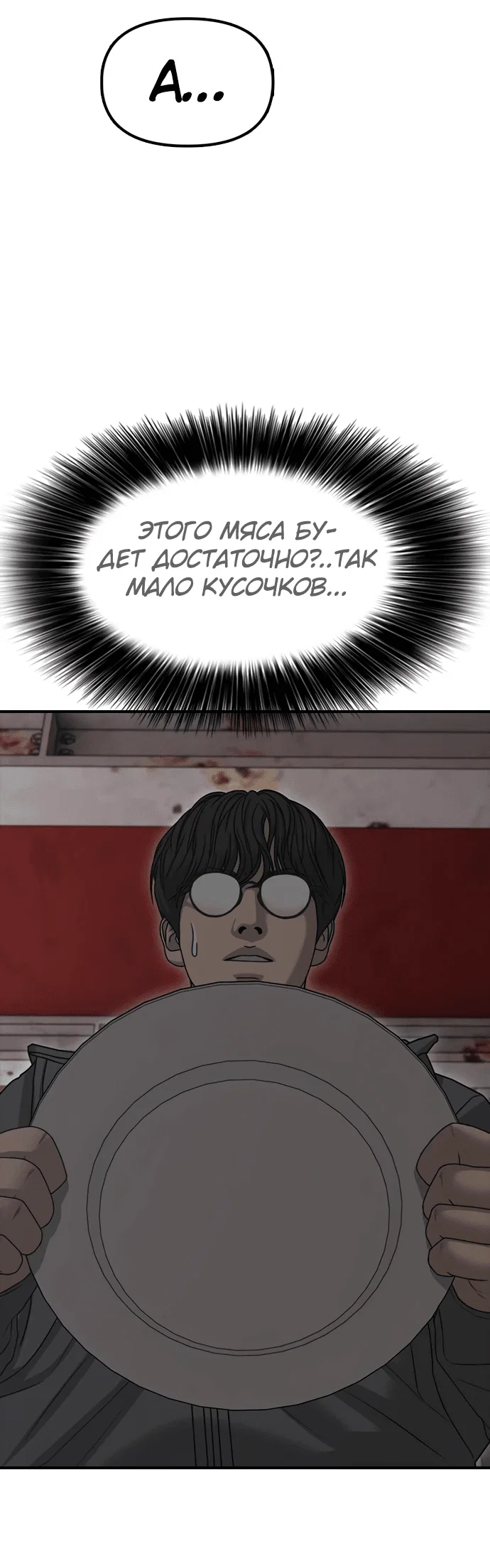 Read Настал конец света RU Manga Online