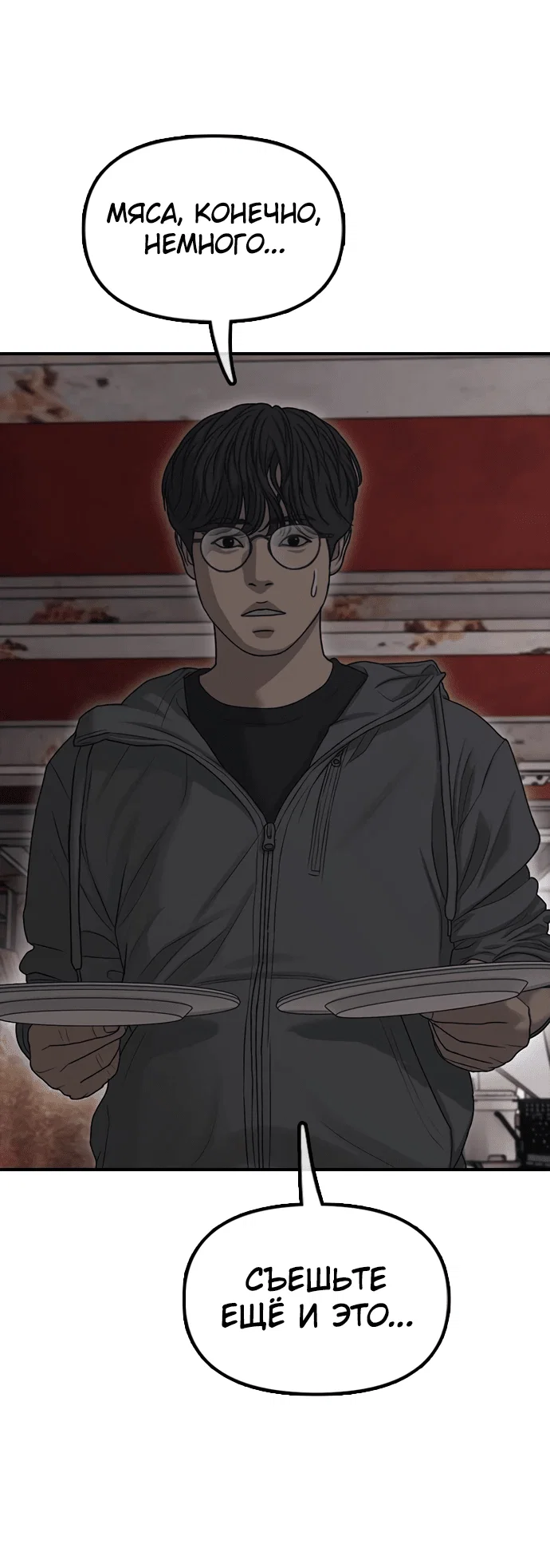 Read Настал конец света RU Manga Online