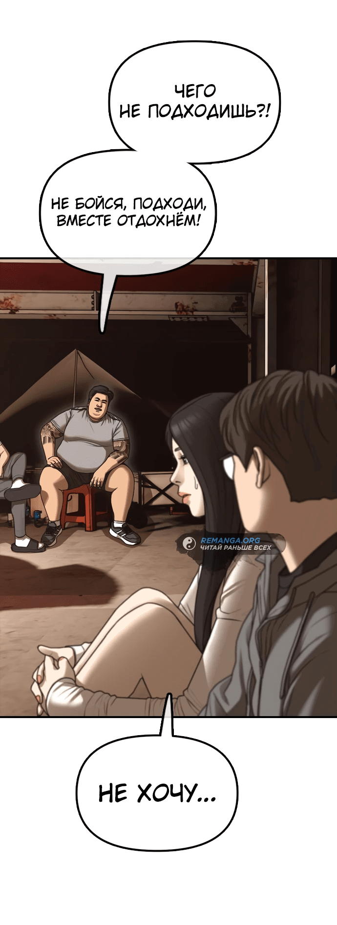 Read Настал конец света RU Manga Online