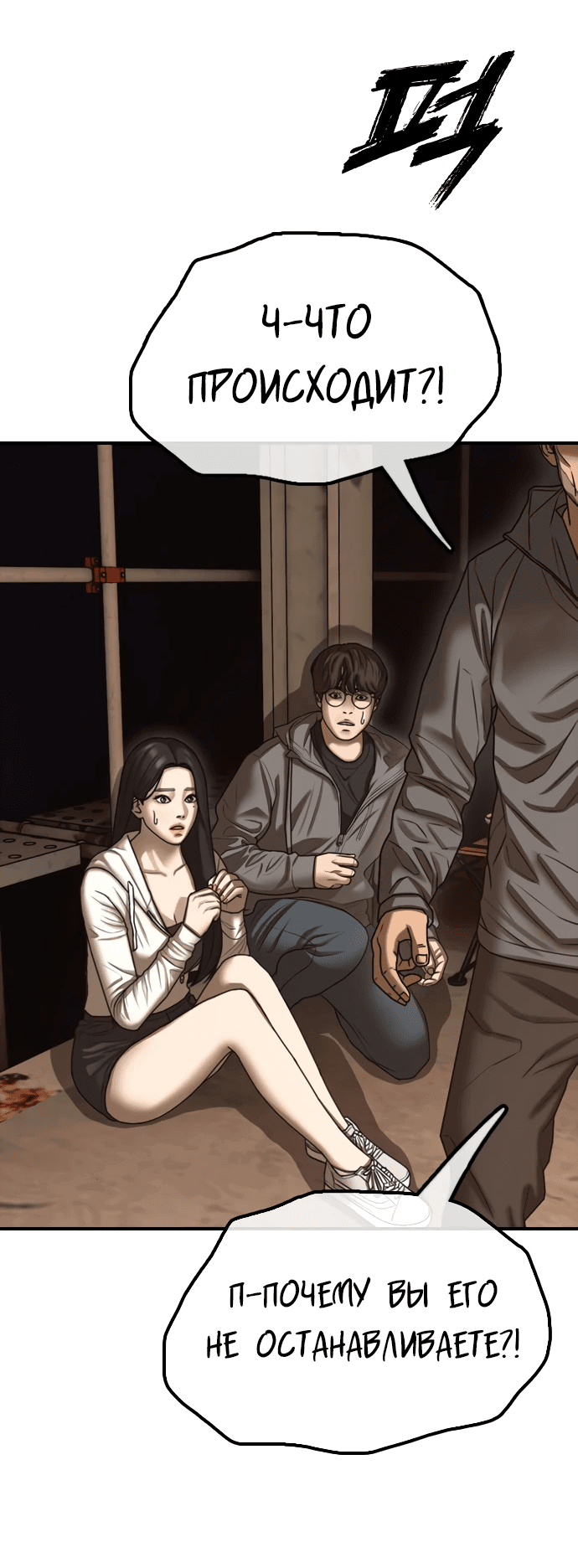 Read Настал конец света RU Manga Online