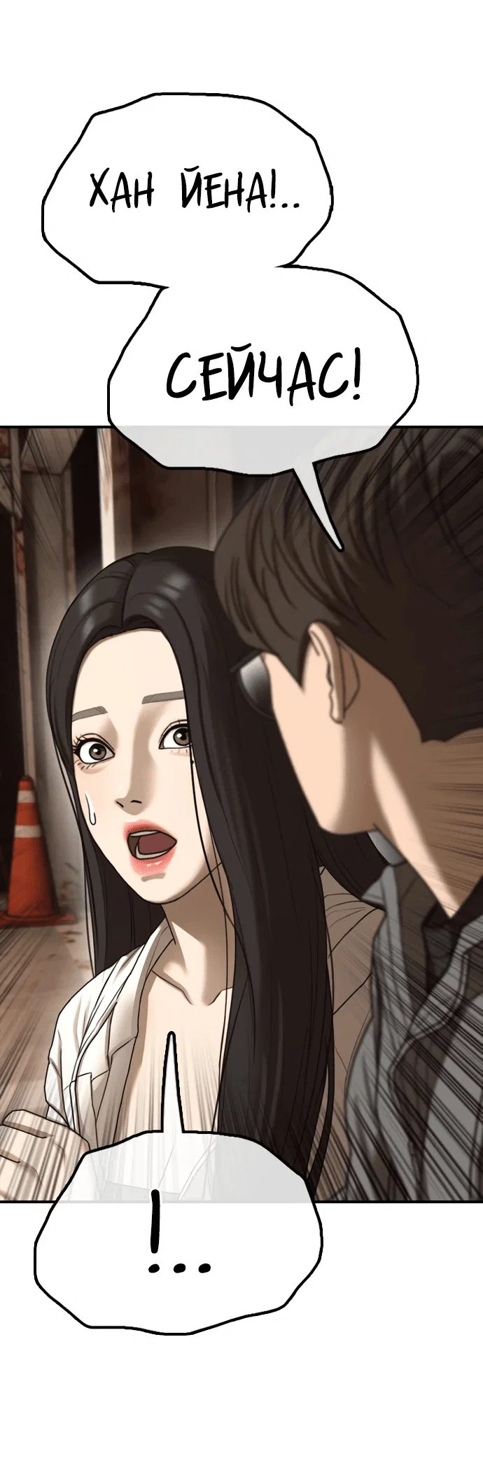 Read Настал конец света RU Manga Online