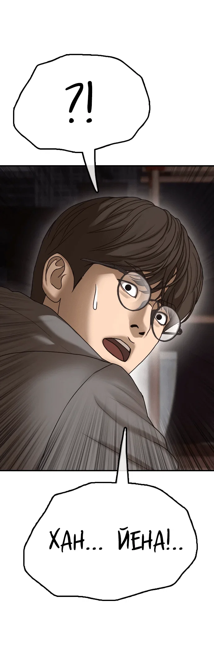Read Настал конец света RU Manga Online
