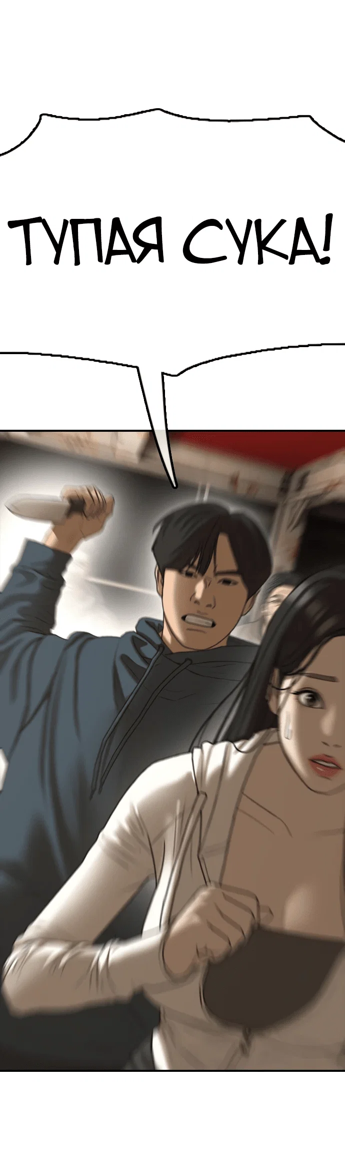 Read Настал конец света RU Manga Online