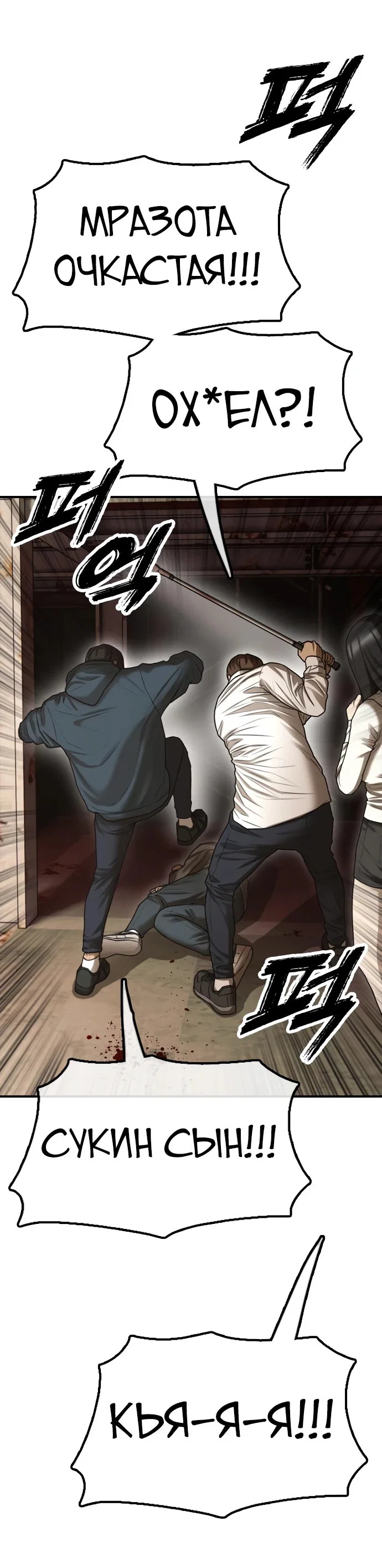 Read Настал конец света RU Manga Online