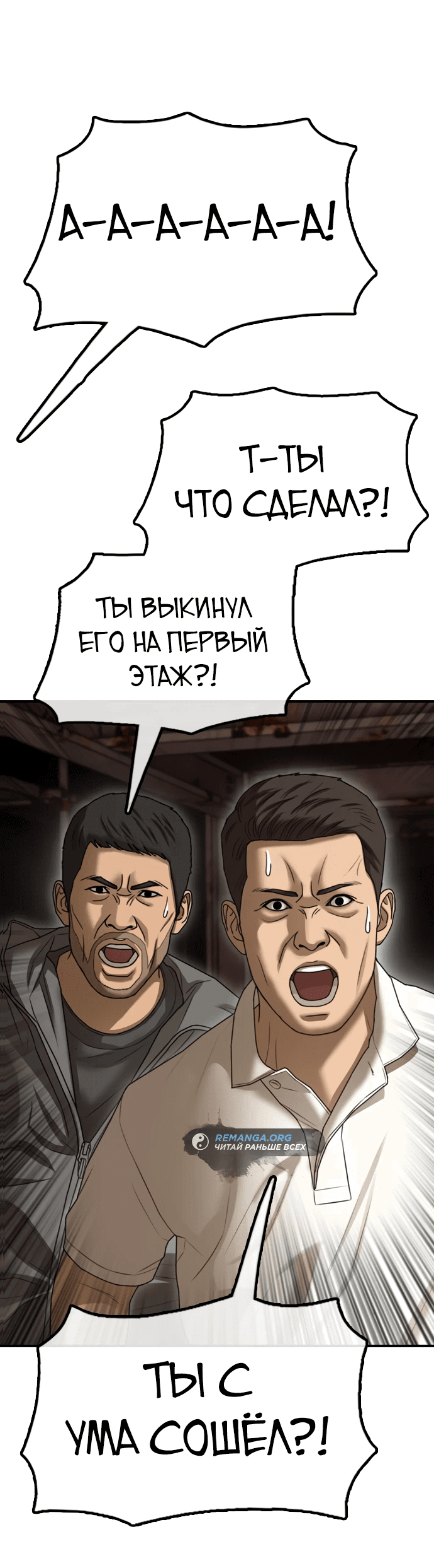 Read Настал конец света RU Manga Online