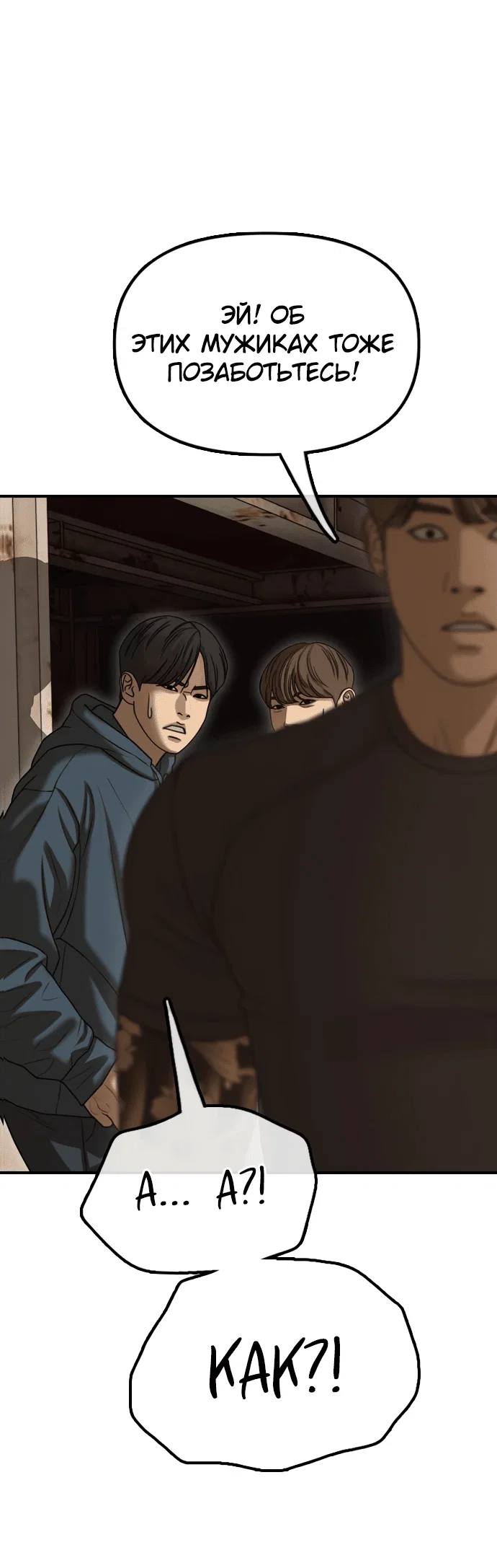 Read Настал конец света RU Manga Online