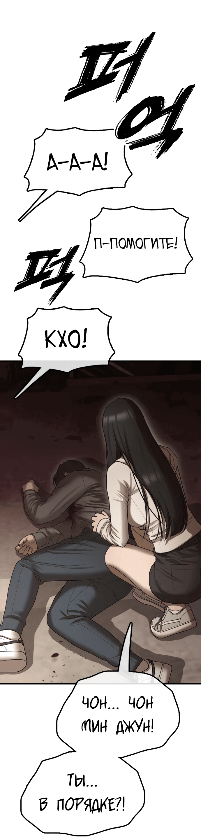 Read Настал конец света RU Manga Online