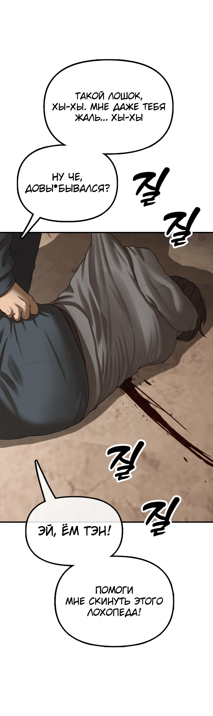 Read Настал конец света RU Manga Online
