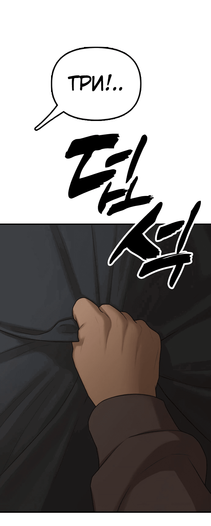 Read Настал конец света RU Manga Online