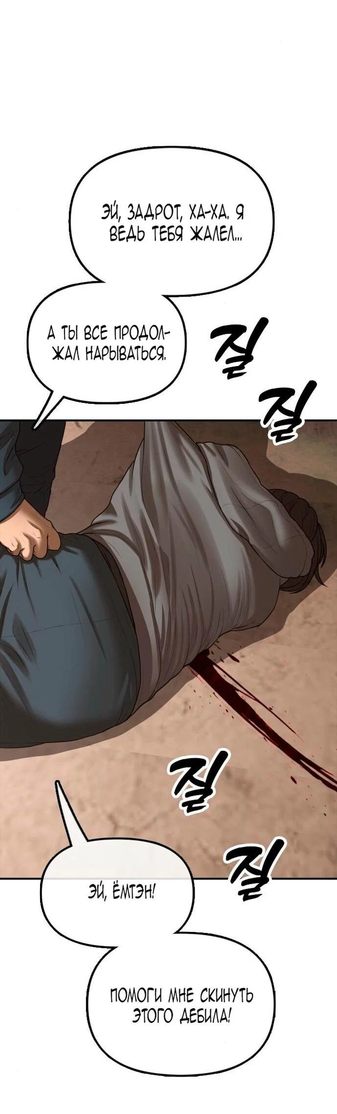 Read Настал конец света RU Manga Online
