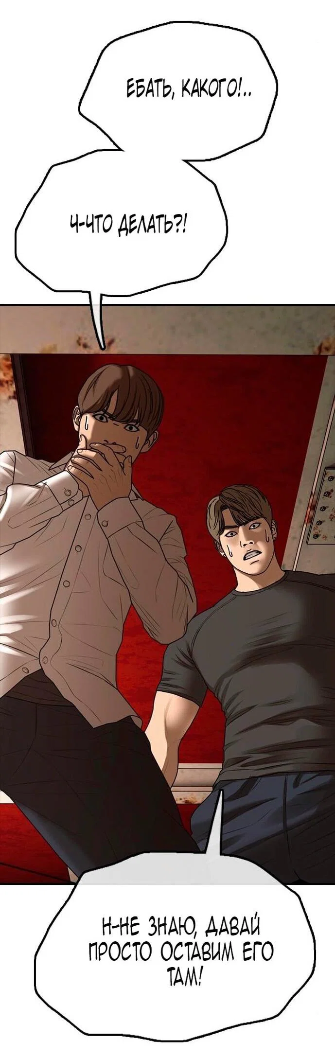 Read Настал конец света RU Manga Online