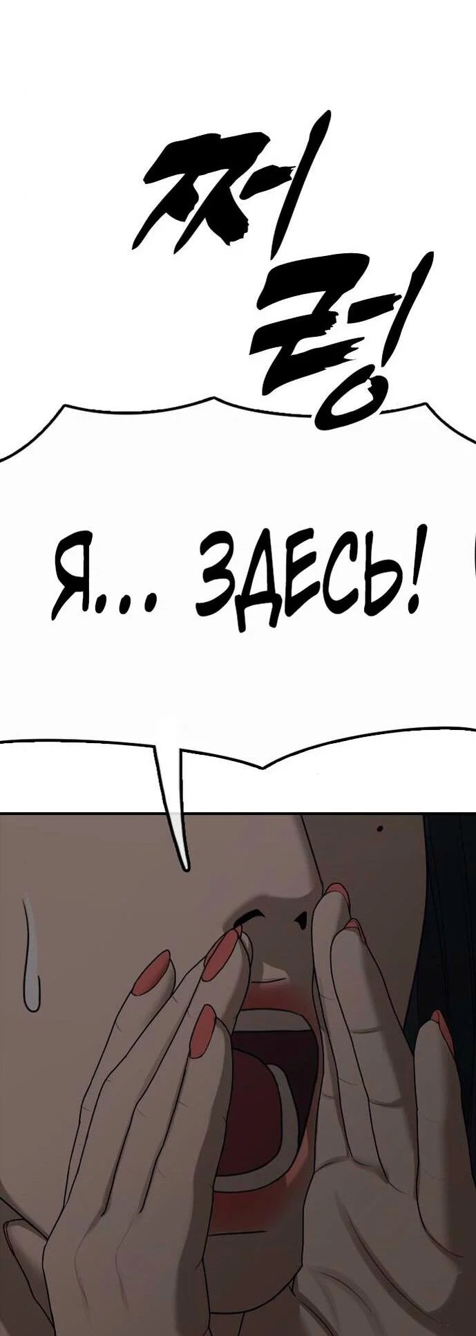 Read Настал конец света RU Manga Online