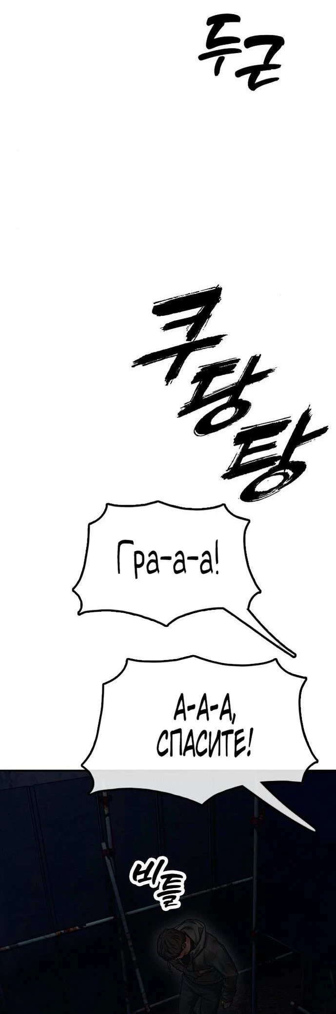 Read Настал конец света RU Manga Online