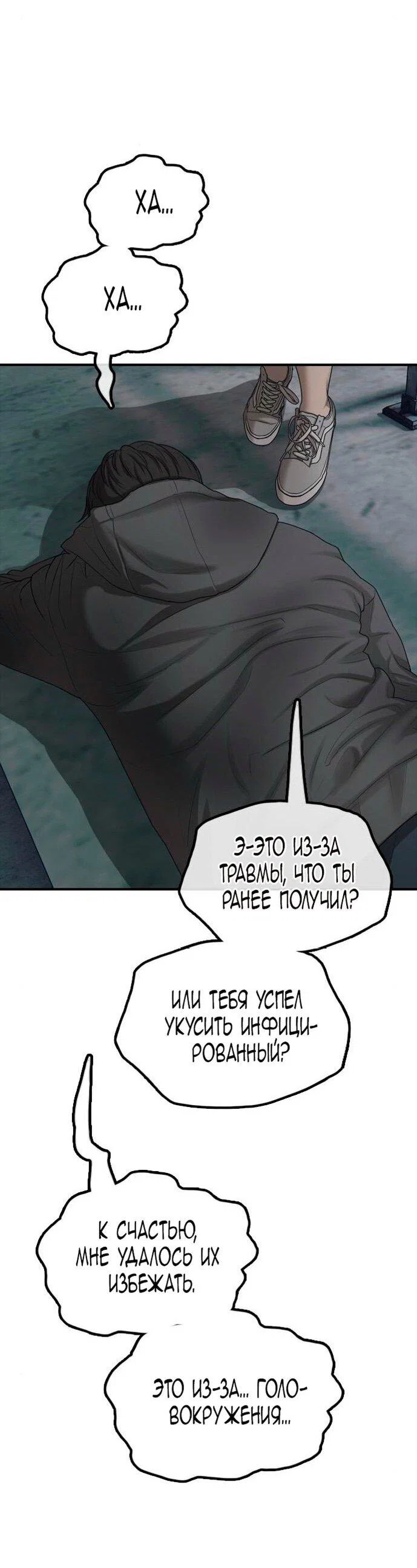 Read Настал конец света RU Manga Online