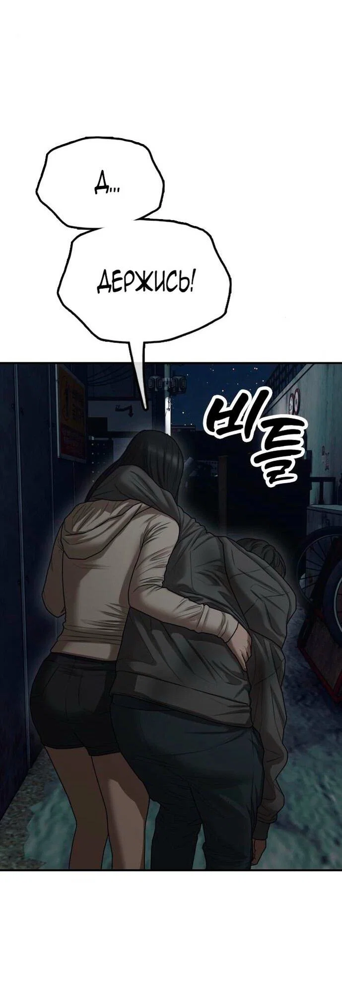 Read Настал конец света RU Manga Online