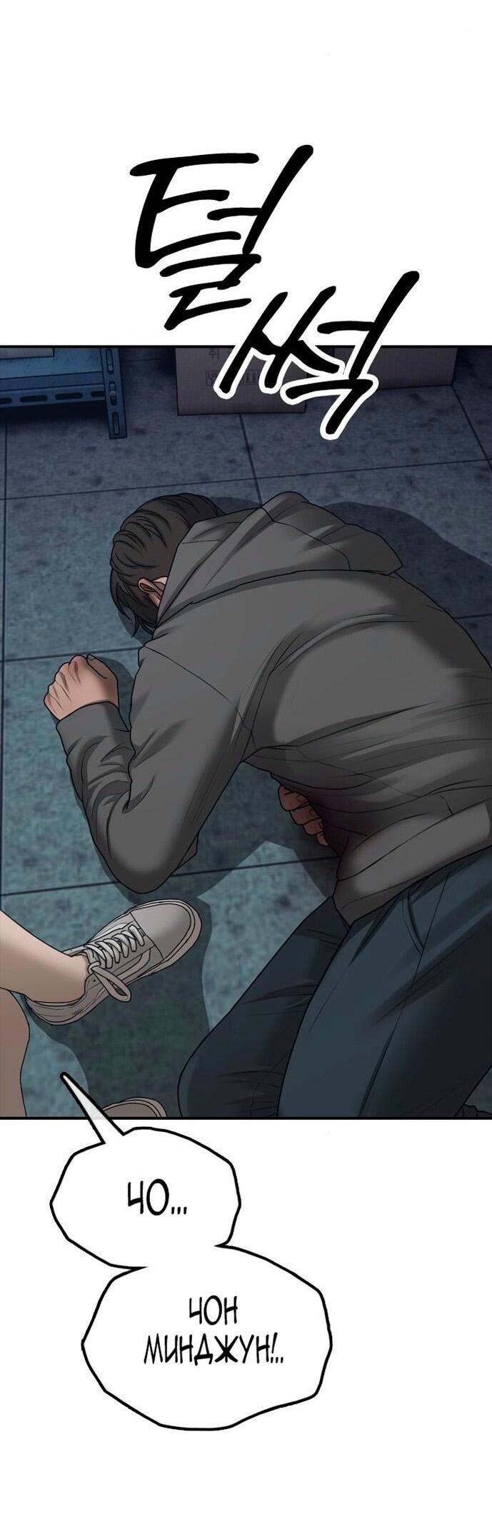 Read Настал конец света RU Manga Online