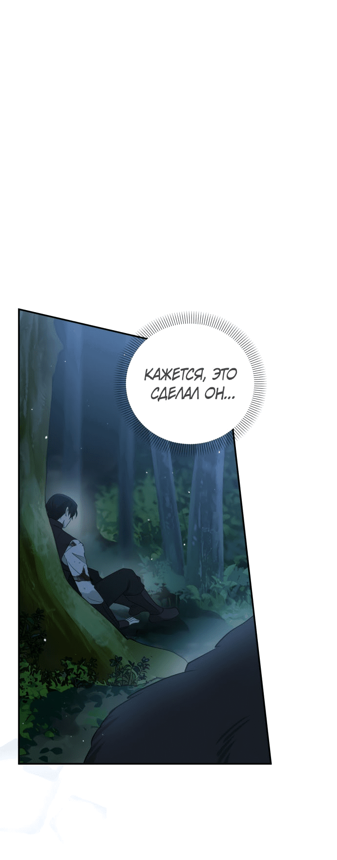 Read Не будьте напрасно вежливы RU Manga Online
