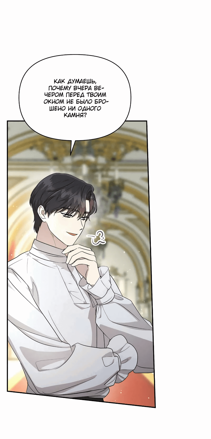 Read Не будьте напрасно вежливы RU Manga Online
