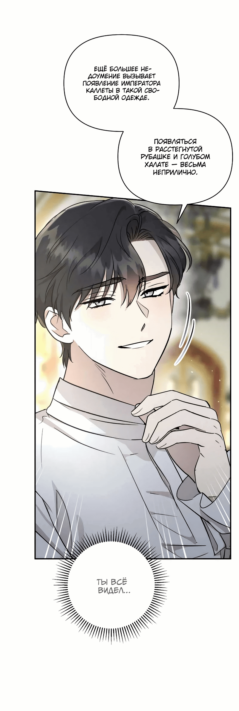 Read Не будьте напрасно вежливы RU Manga Online