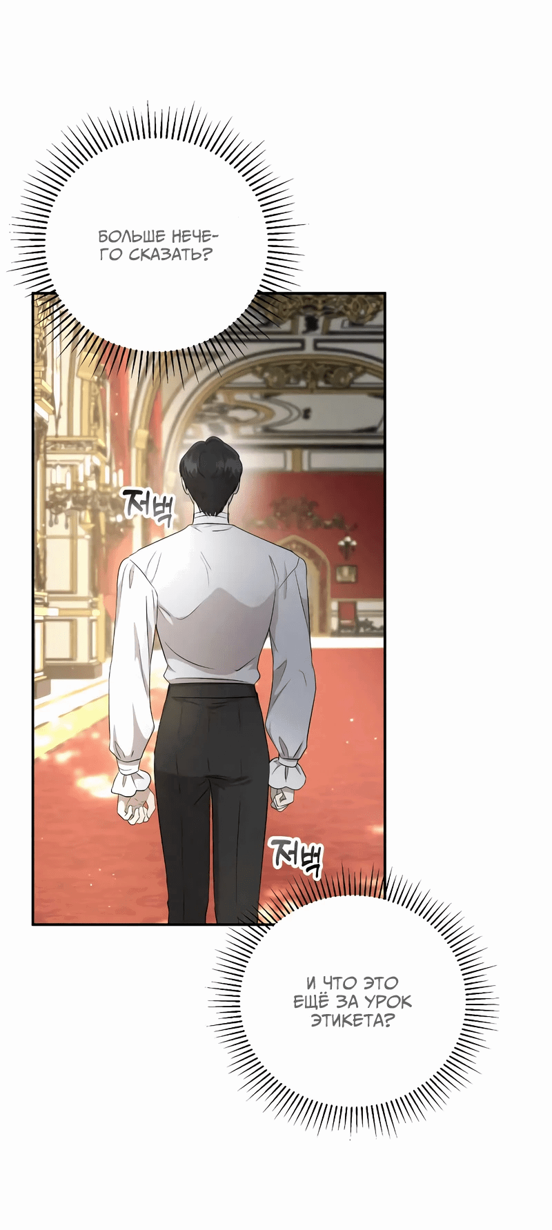 Read Не будьте напрасно вежливы RU Manga Online