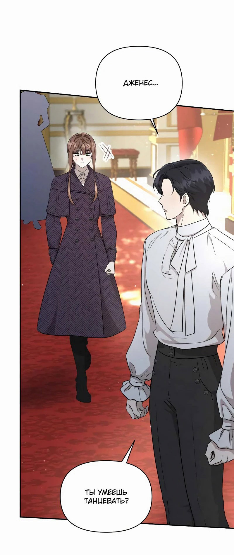 Read Не будьте напрасно вежливы RU Manga Online