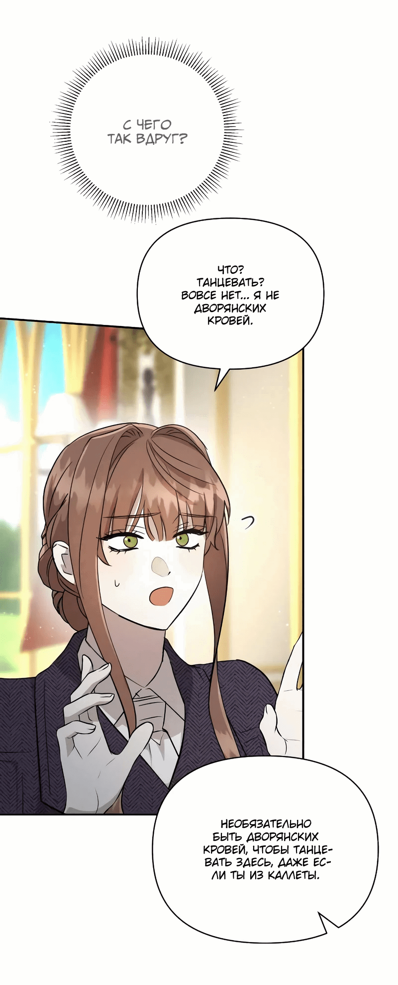 Read Не будьте напрасно вежливы RU Manga Online