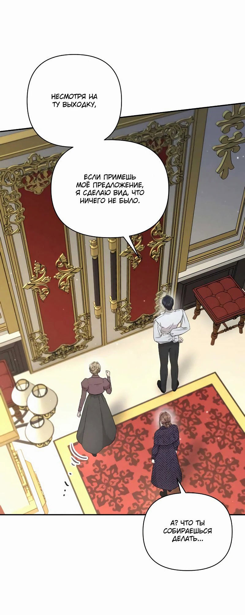 Read Не будьте напрасно вежливы RU Manga Online