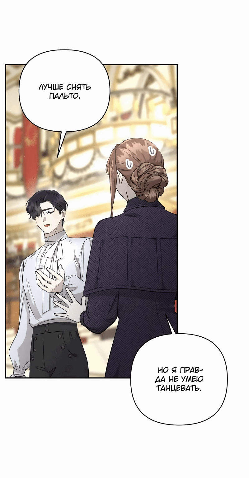 Read Не будьте напрасно вежливы RU Manga Online