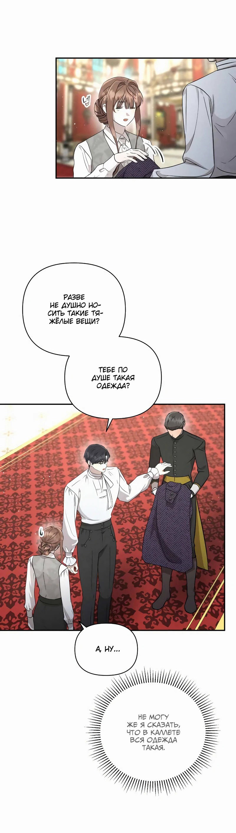 Read Не будьте напрасно вежливы RU Manga Online