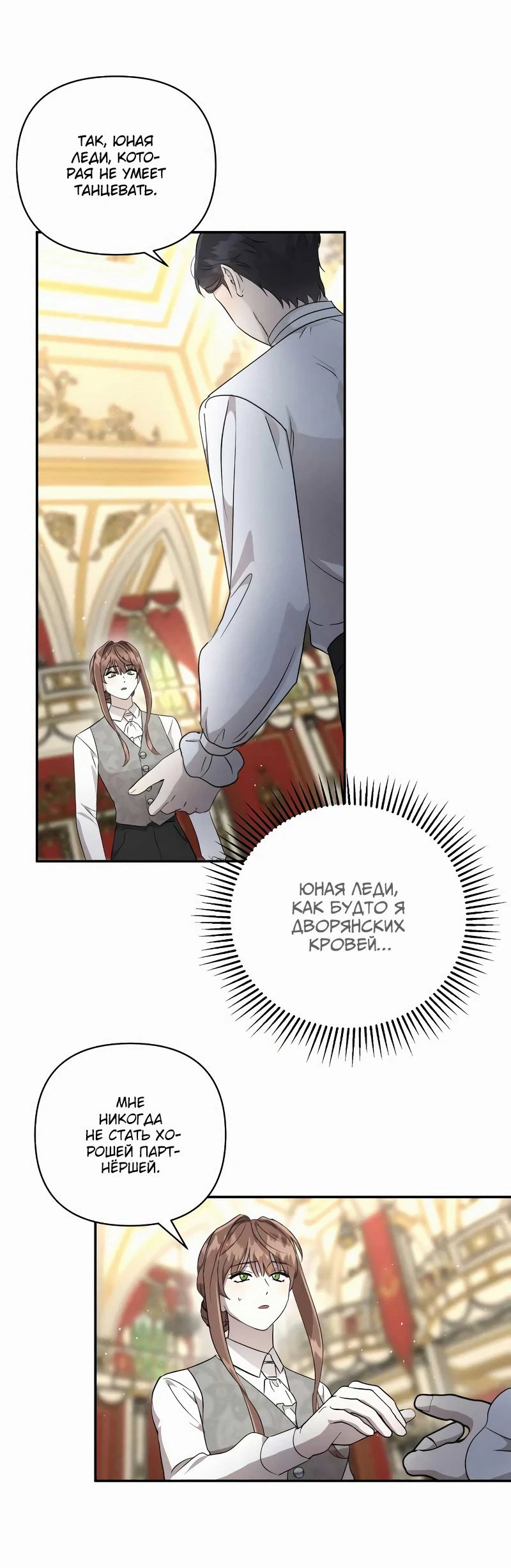 Read Не будьте напрасно вежливы RU Manga Online