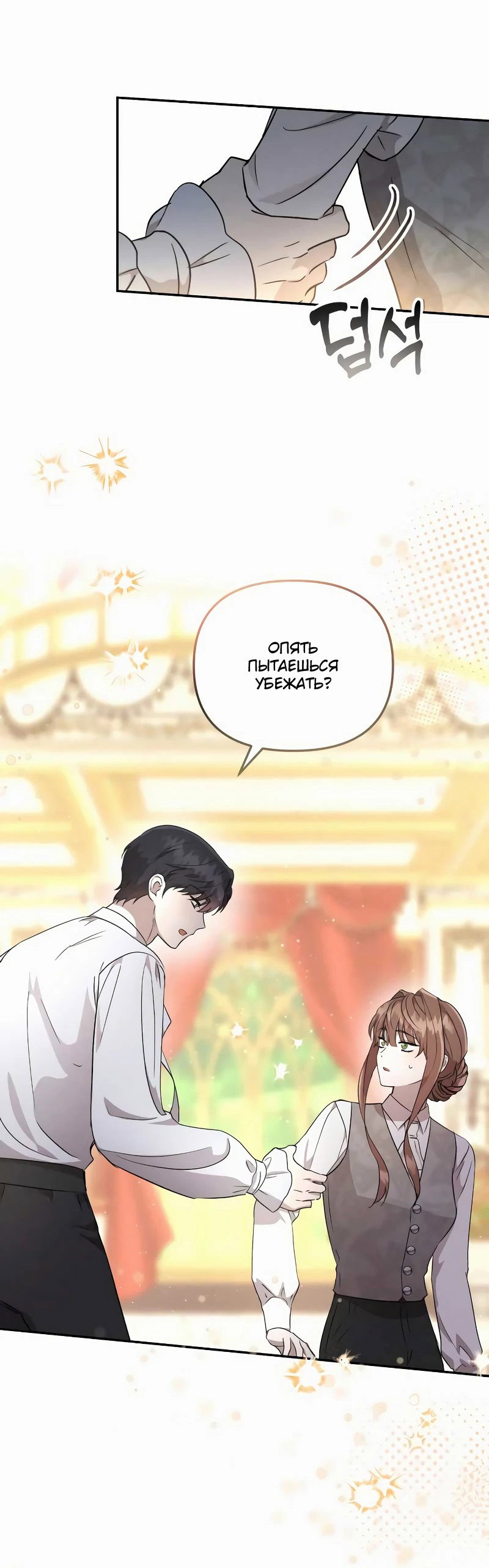 Read Не будьте напрасно вежливы RU Manga Online
