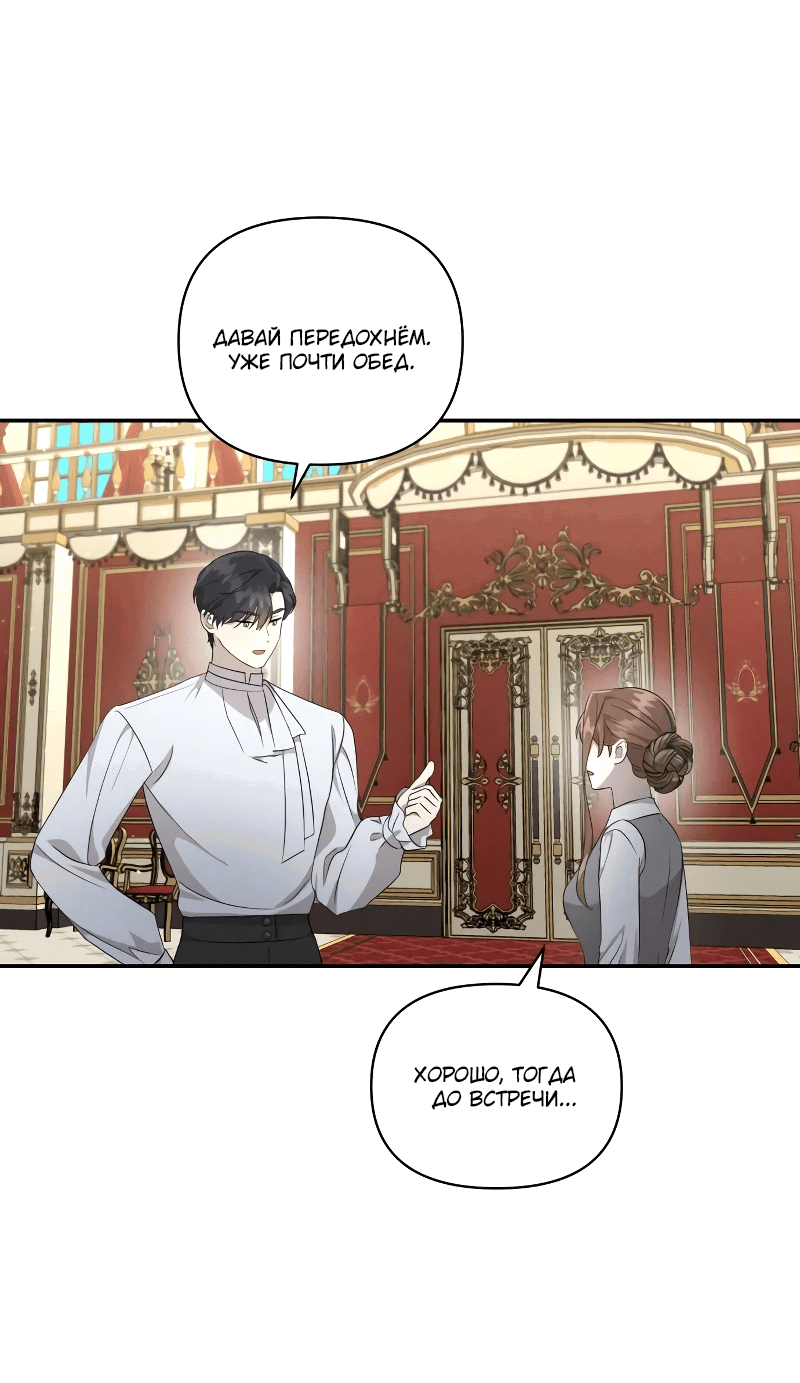Read Не будьте напрасно вежливы RU Manga Online