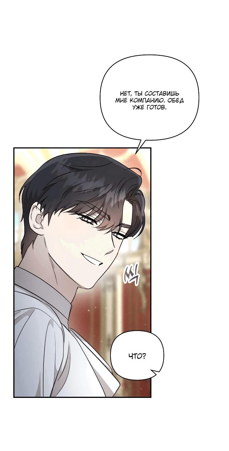 Read Не будьте напрасно вежливы RU Manga Online
