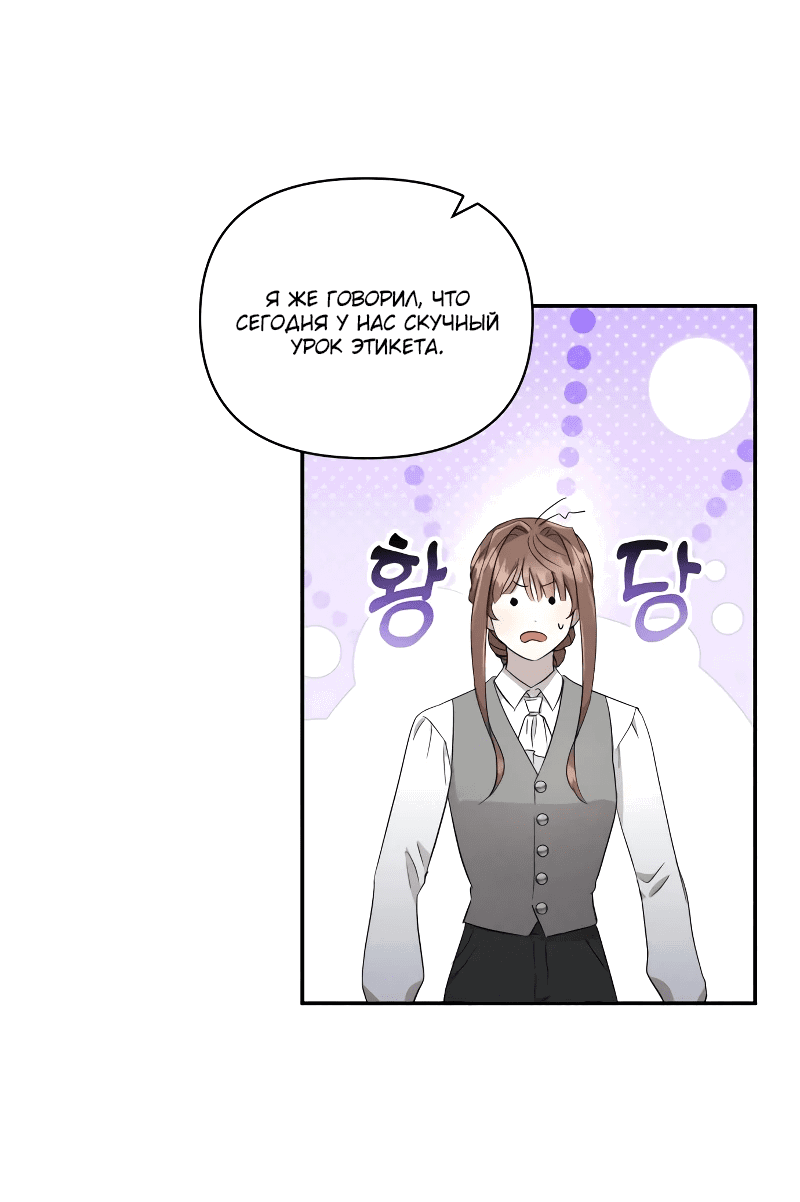 Read Не будьте напрасно вежливы RU Manga Online