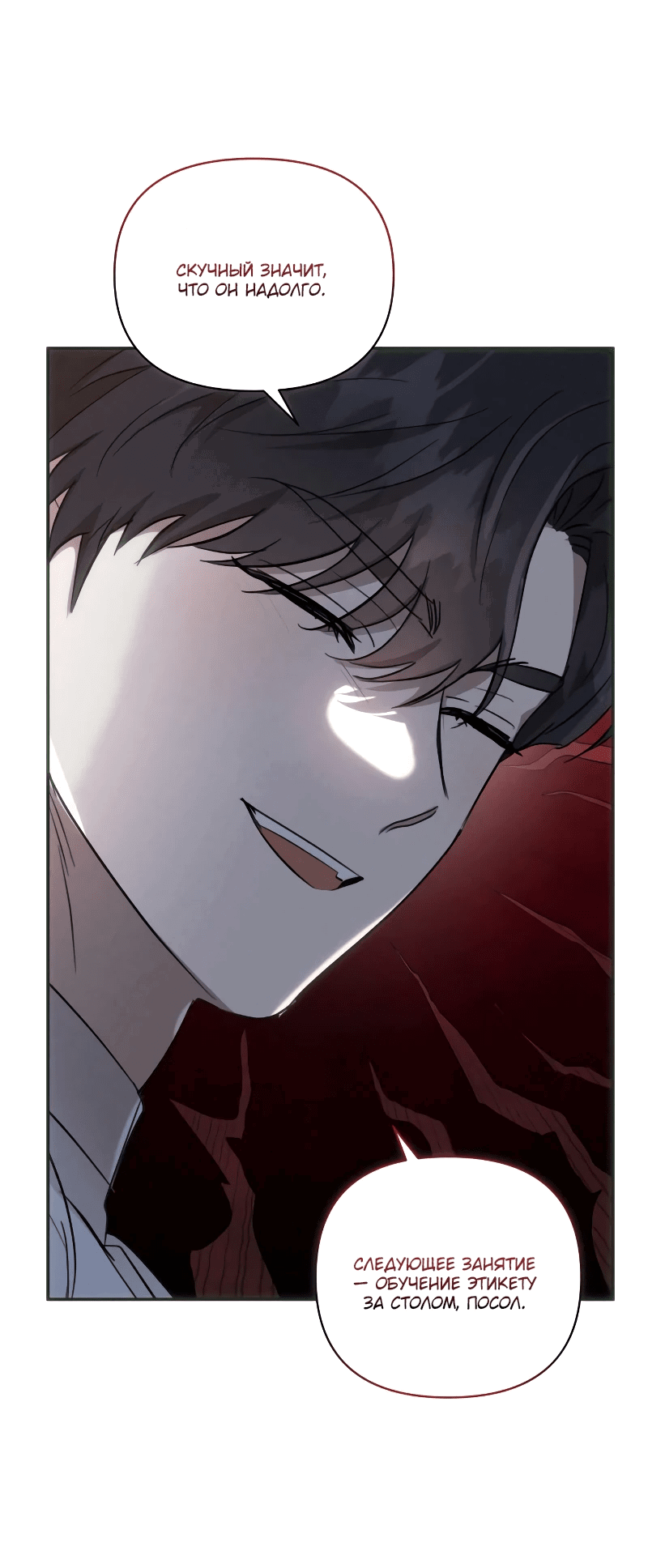 Read Не будьте напрасно вежливы RU Manga Online